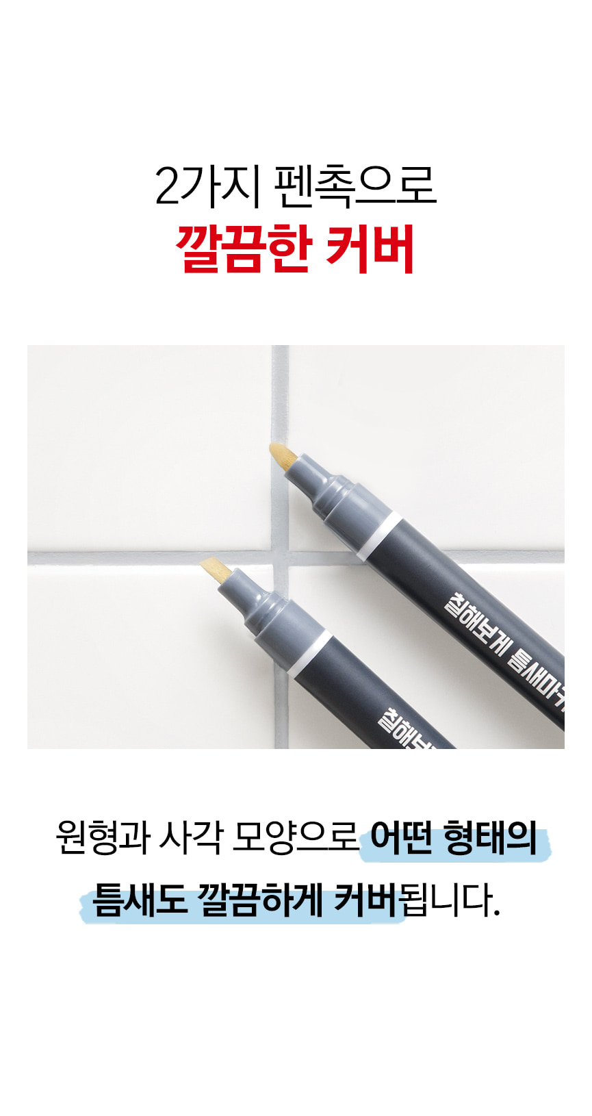 韓國食品-[Cleanboss] Neat marker for gap (2 marker + 6 pen tips)